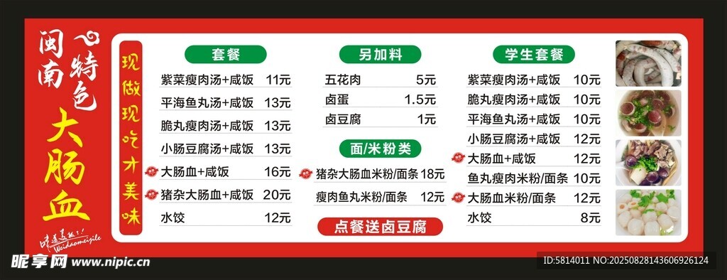 大肠羹 