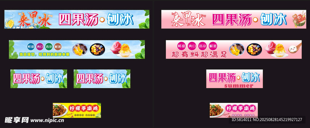 烧仙草芋圆四果汤刨冰