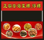 正宗安海菜粿