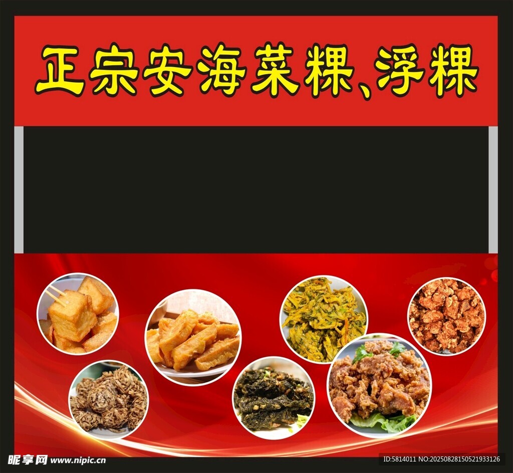 正宗安海菜粿