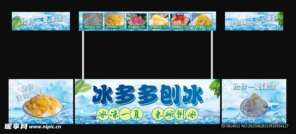 冰多彩刨冰餐车