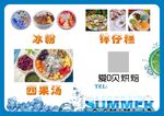 四果汤冰粉