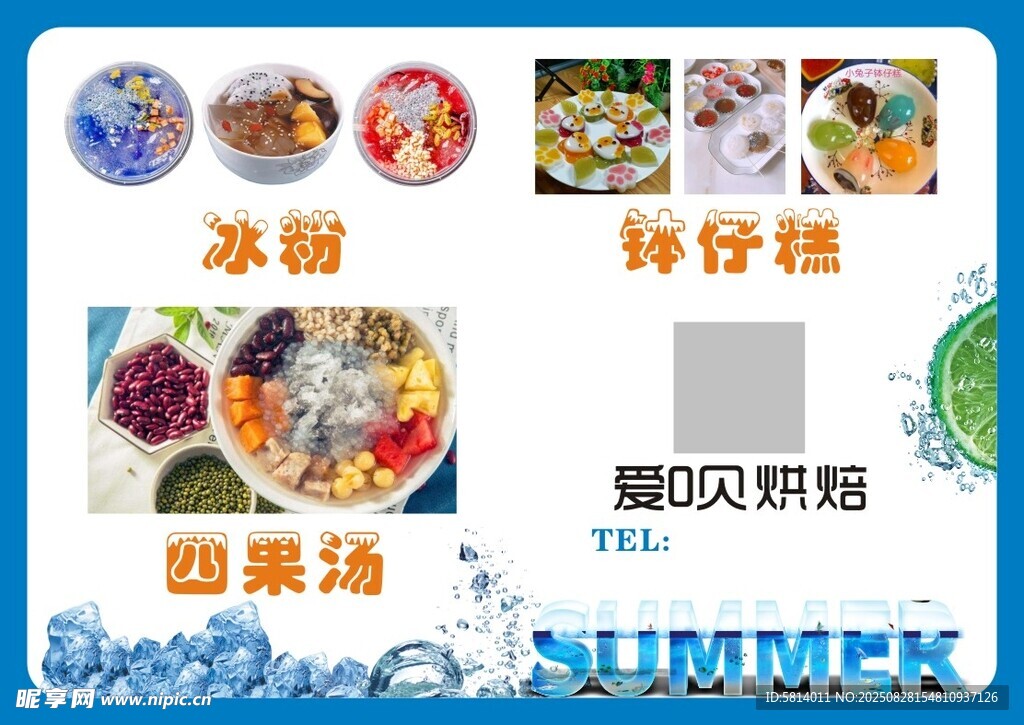 四果汤冰粉