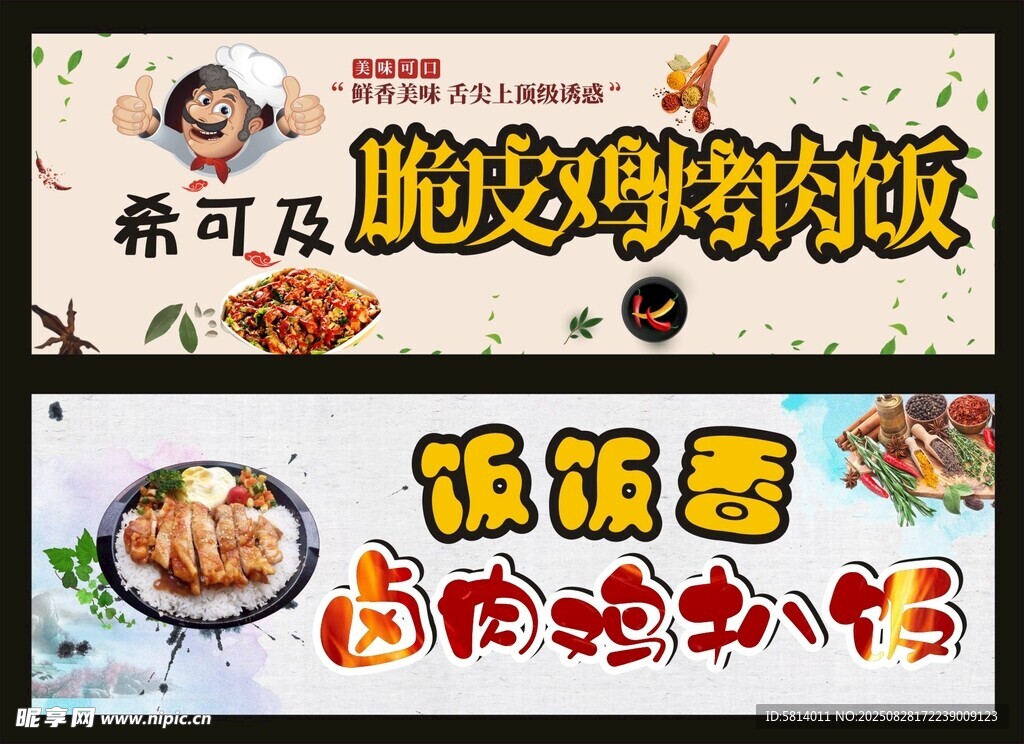 脆皮鸡 烤肉饭 卤肉饭 鸡扒饭