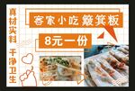 客家小吃簸箕板