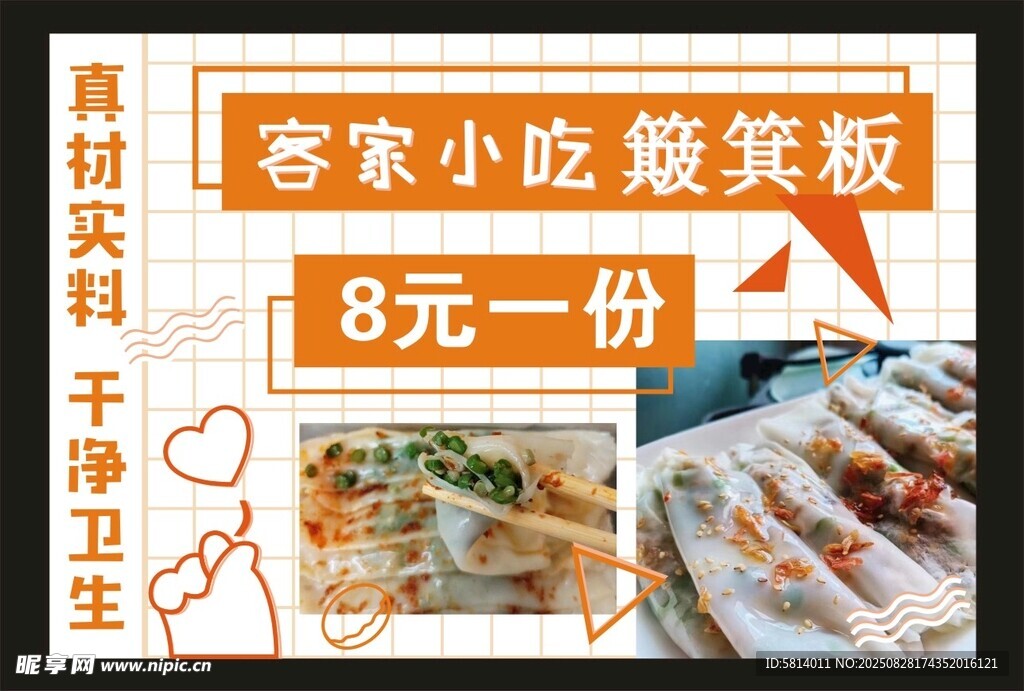客家小吃簸箕板