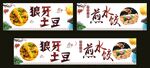 狼牙土豆 煎水饺