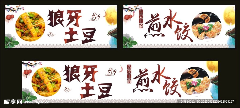 狼牙土豆 煎水饺