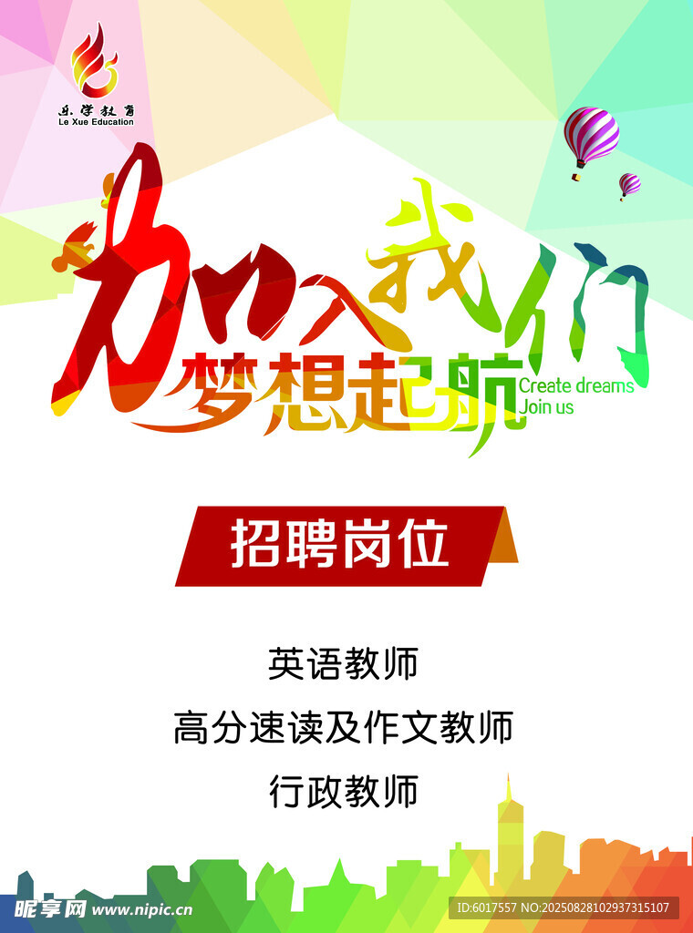 加入我们 梦想起航招募