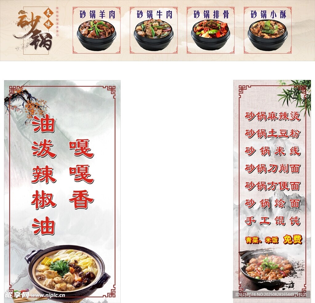传统辣椒油制作宣传海报
