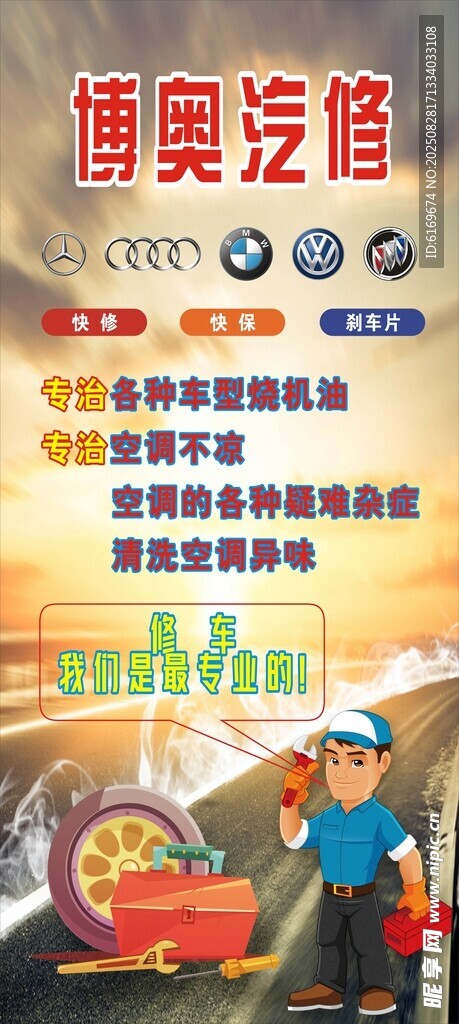 博奥汽修服务项目展示
