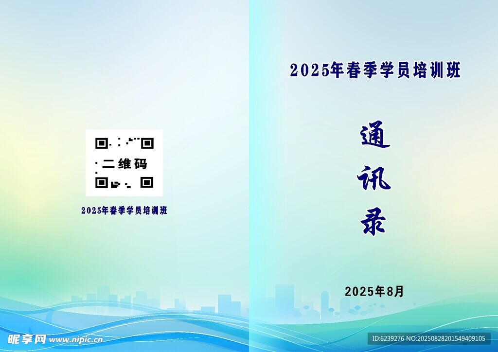通讯录秩序册