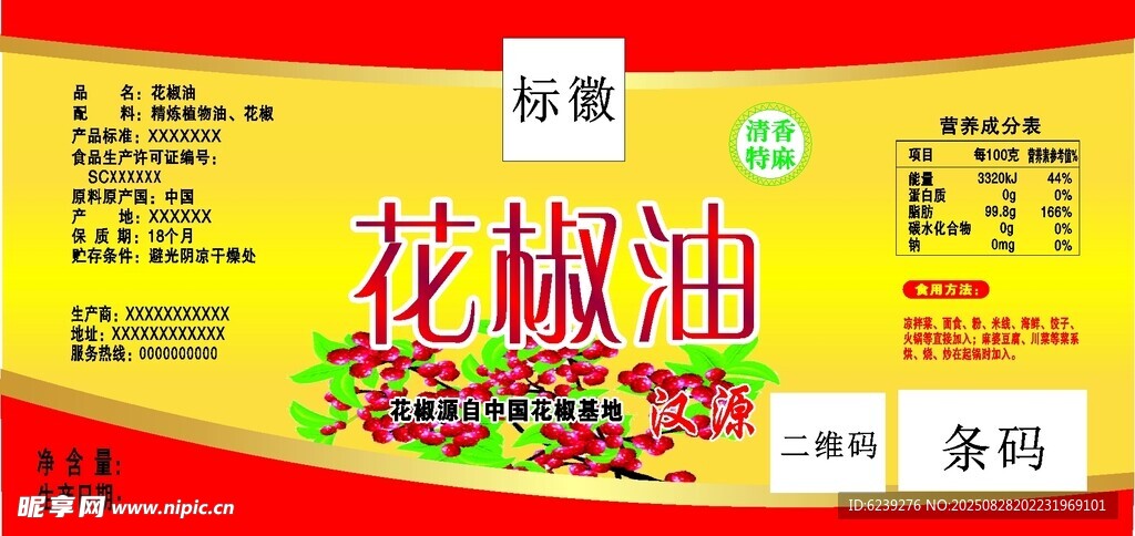 花椒油标签