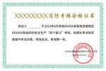 合格证书