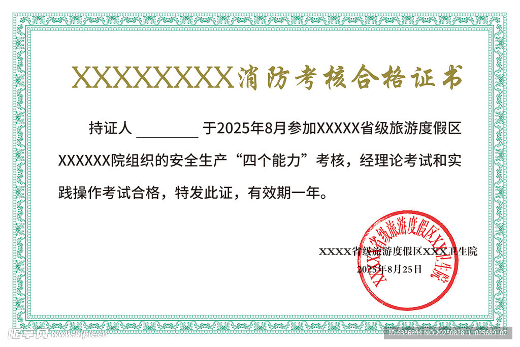 合格证书