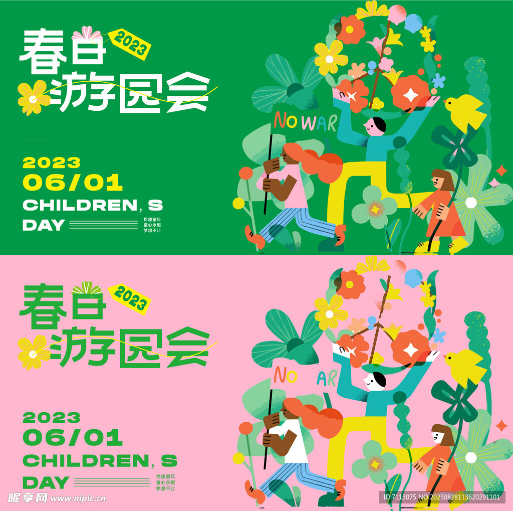 春季游园会热闹场景