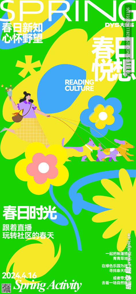 春日花卉促销宣传海报
