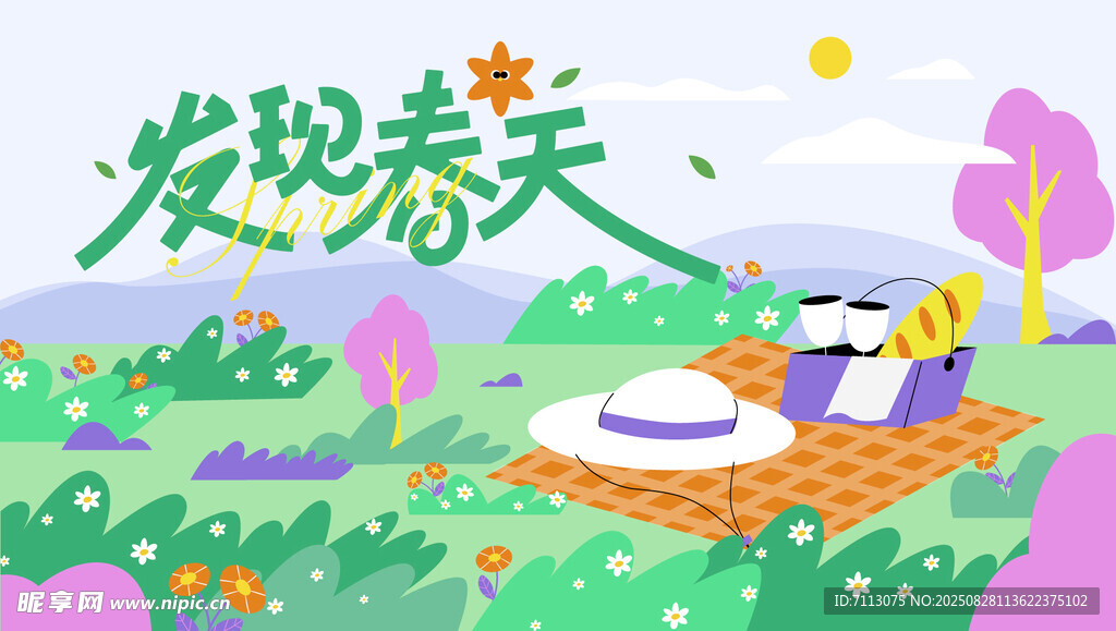 春日野餐畅想