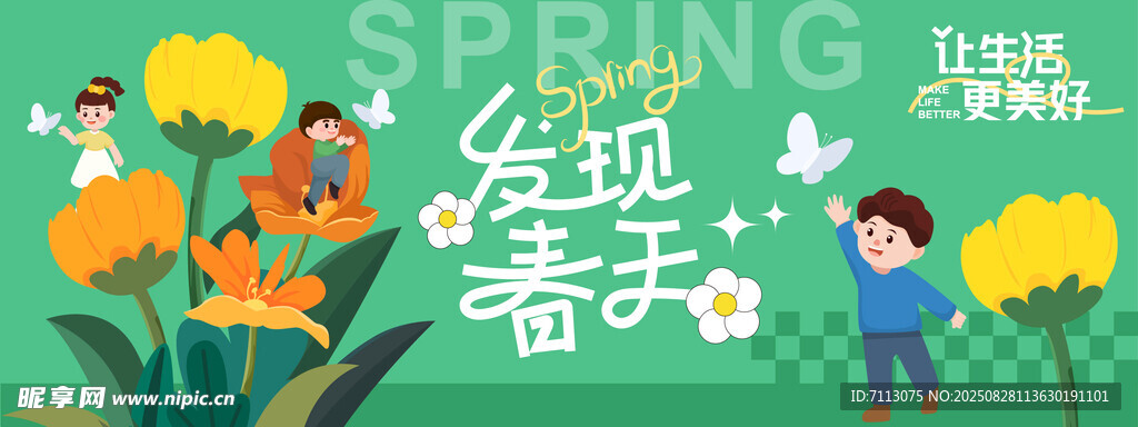 发现春天插画海报