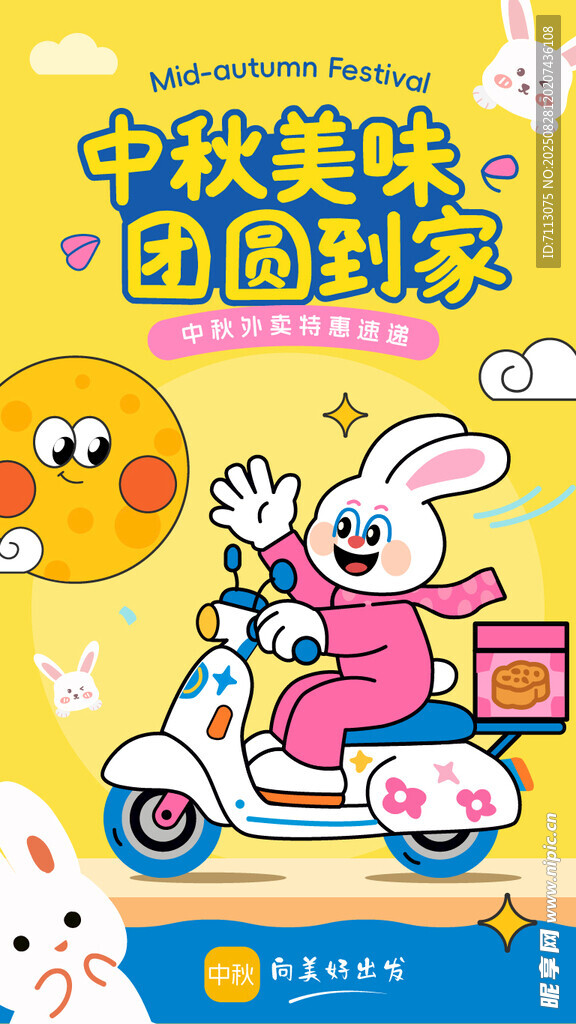 中秋小兔骑车送美味团圆
