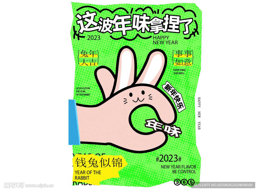 逗趣手势味海带零食