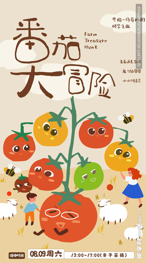 番茄大冒险