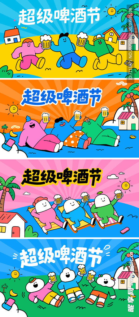 趣味运动节横幅设计