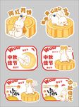 中秋卡通玉兔月饼贴纸