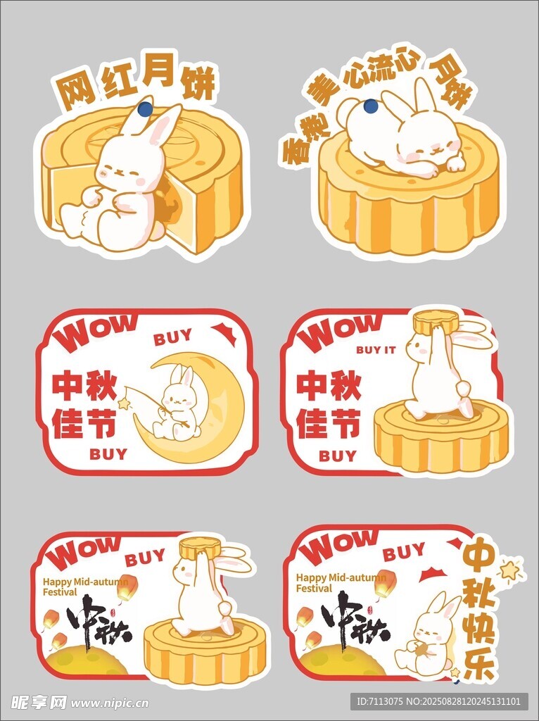 中秋卡通玉兔月饼贴纸