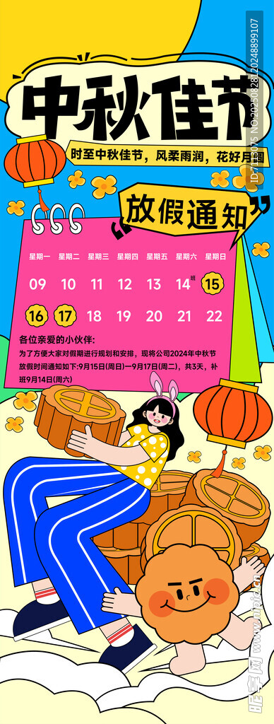 中秋佳节促销场景