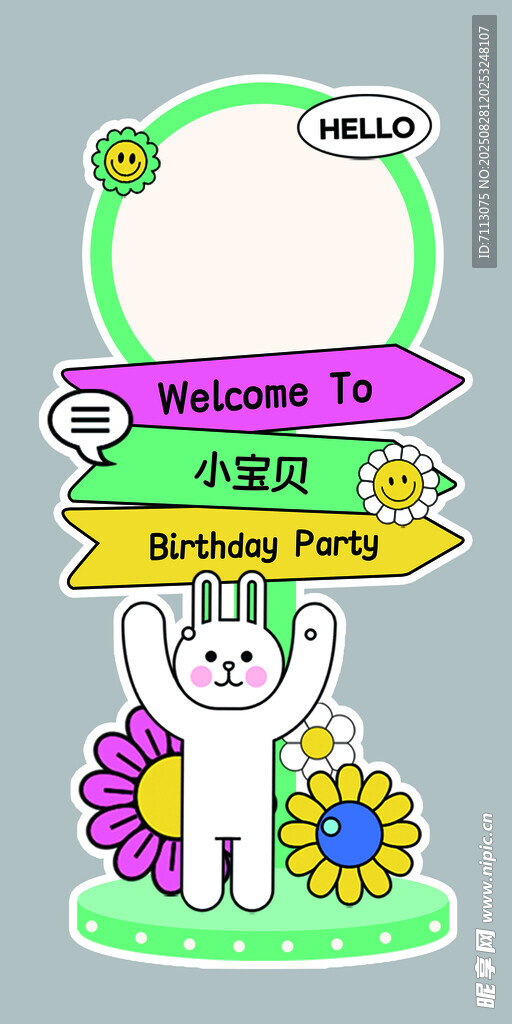 小熊生日派对欢迎装饰图
