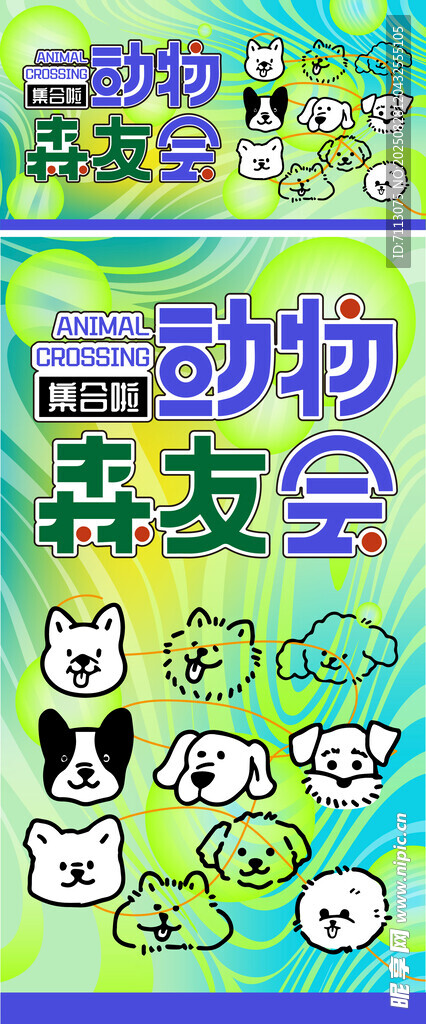 动物亲友会活动宣传海报