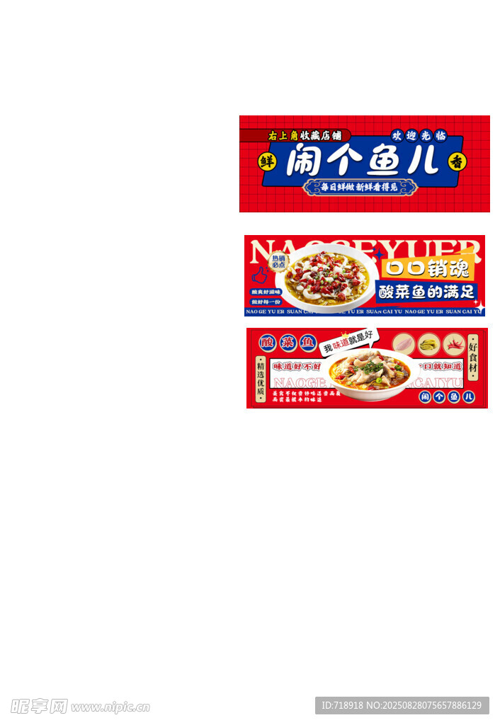 酸菜鱼