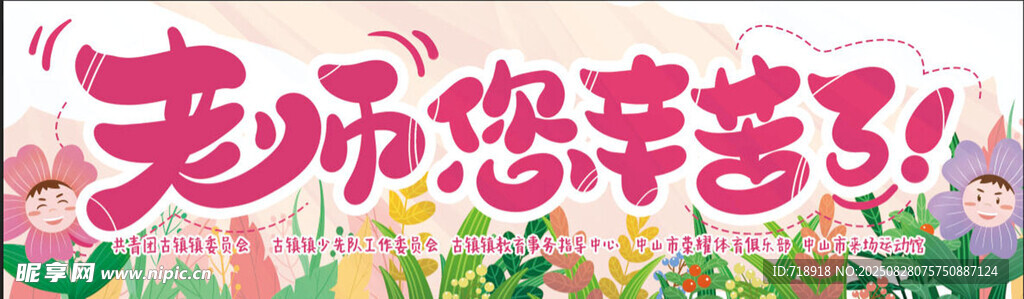 教师节 