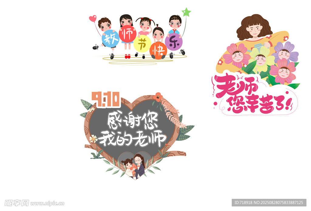 教师节 