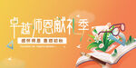 教师节