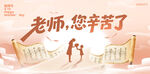 教师节 