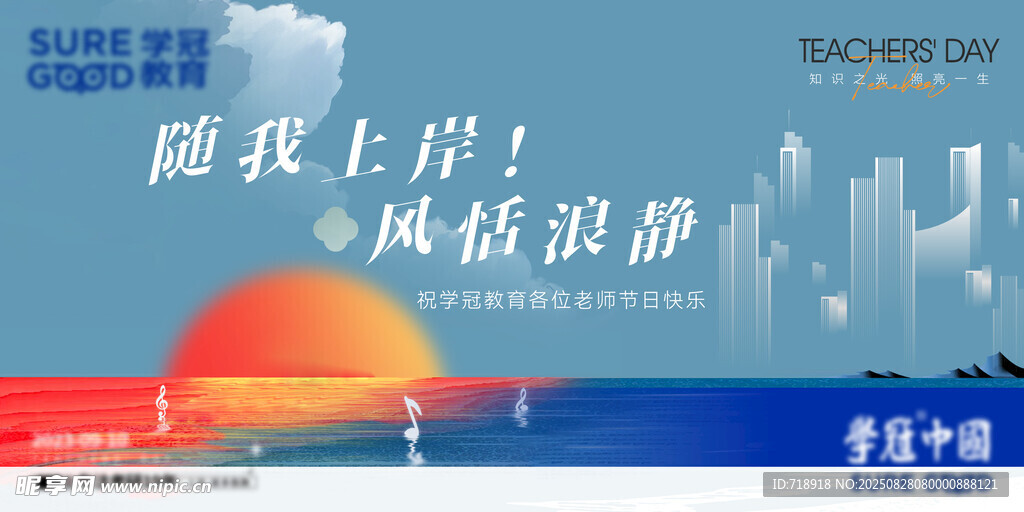 教师节 