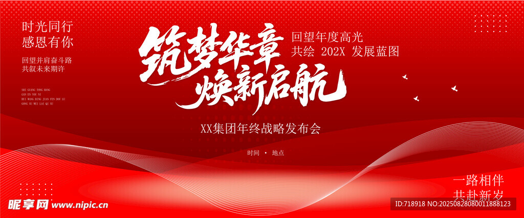 年终盛典