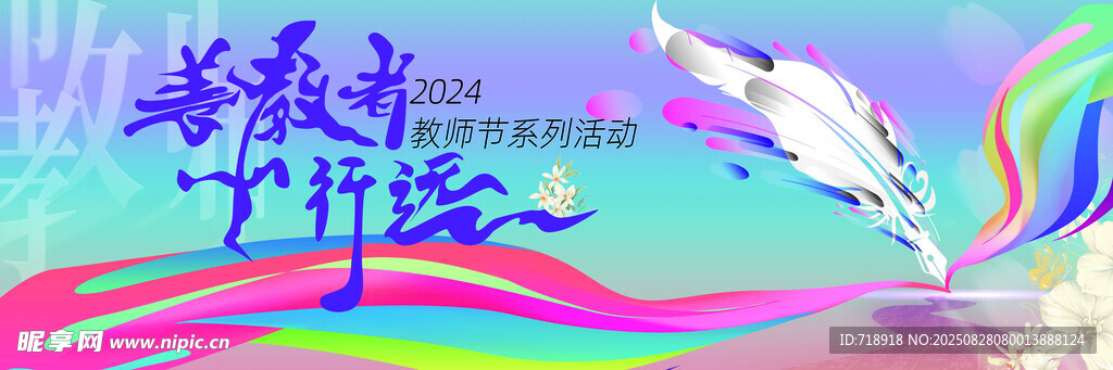 教师节