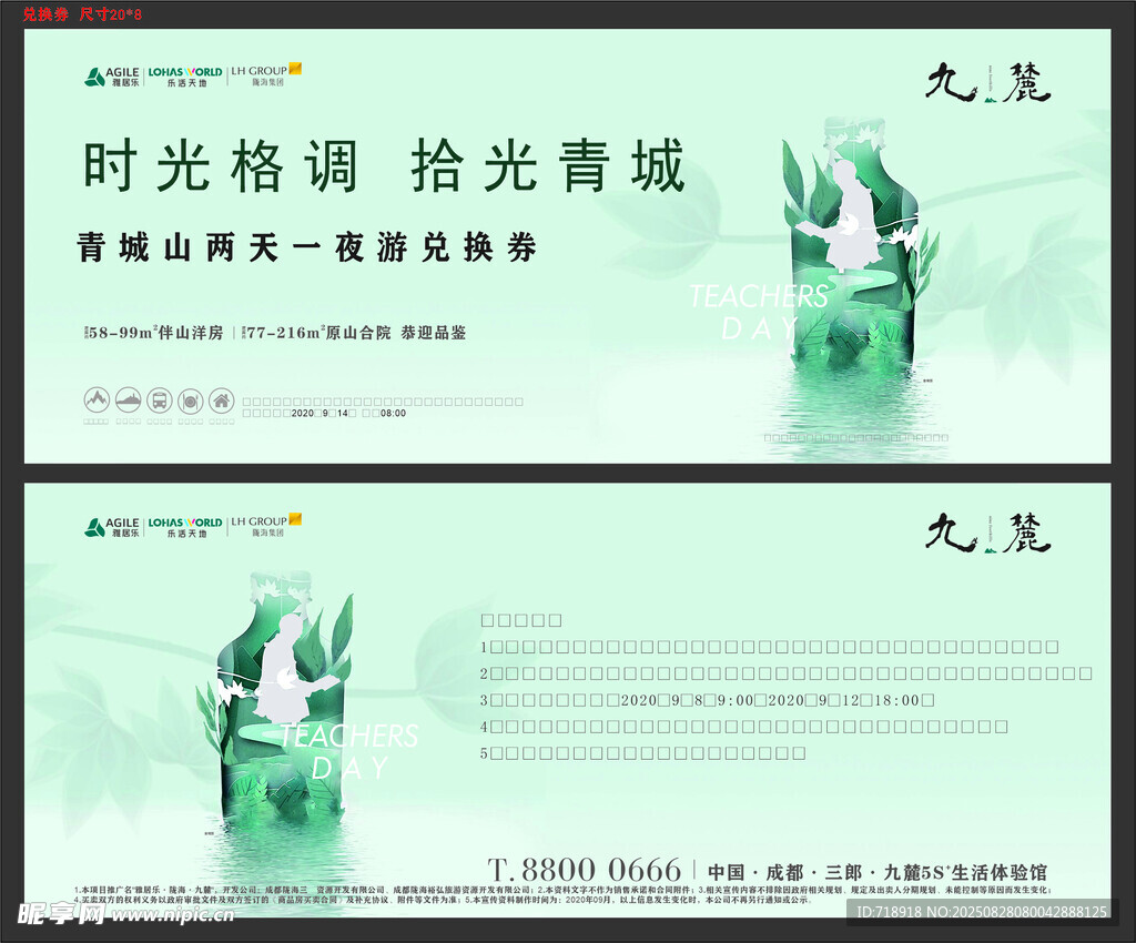 房地产礼品兑换券