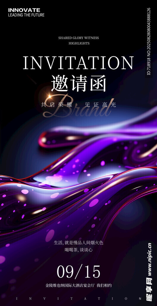 邀请函