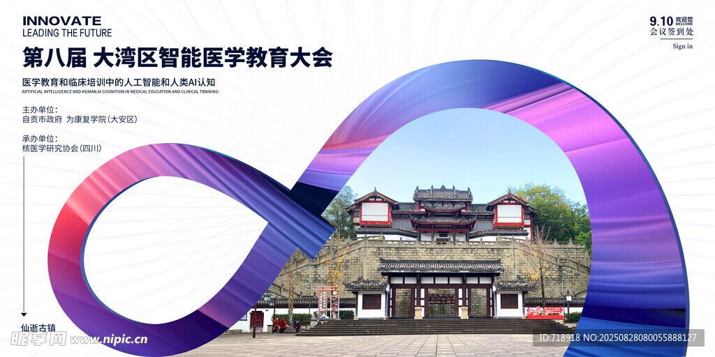  医疗会议背景
