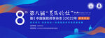医学学术年会 