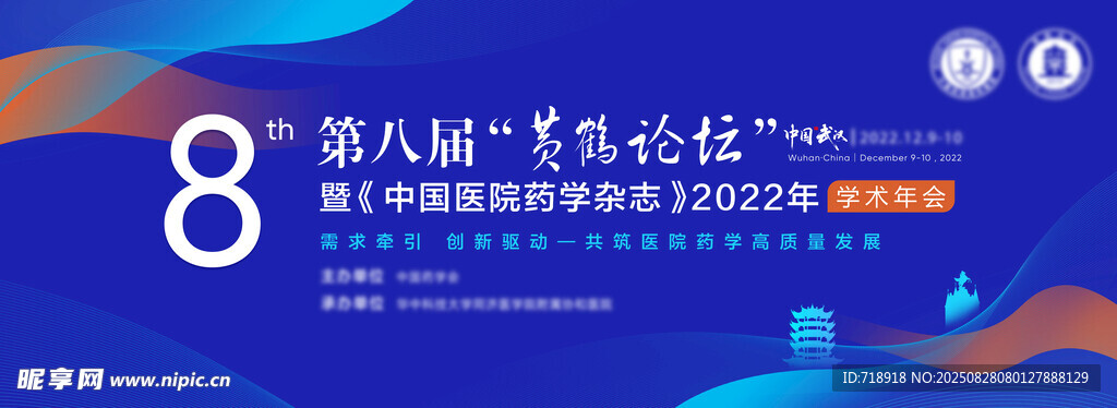 医学学术年会 