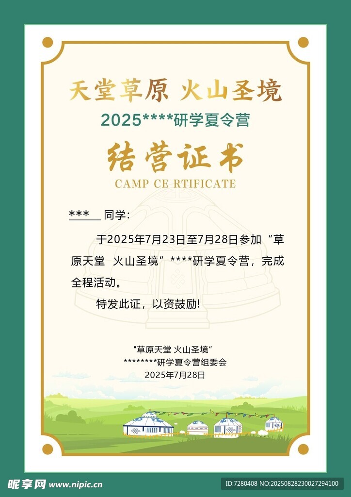荣誉证书