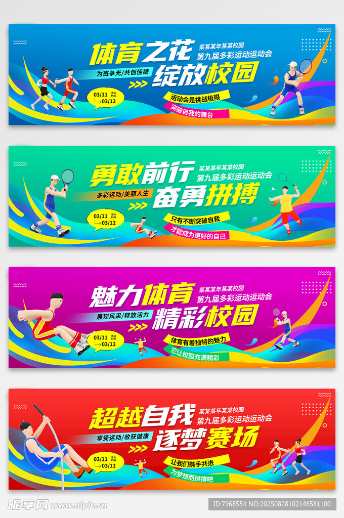 运动会主KV
