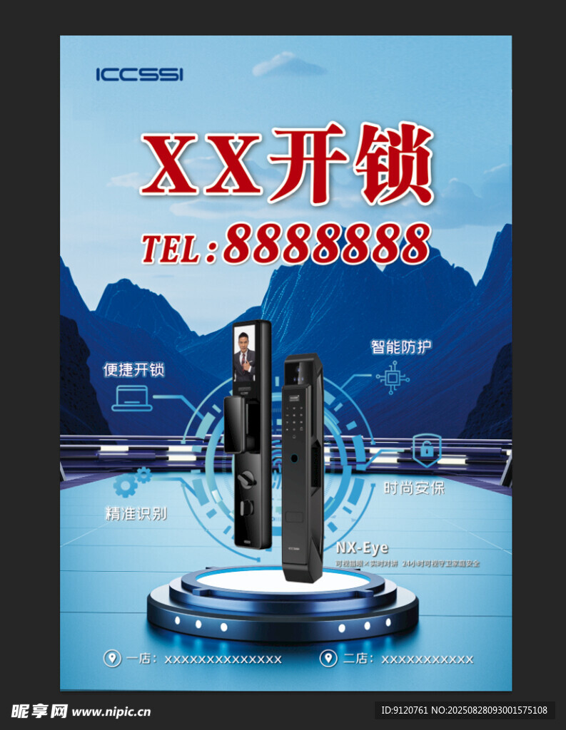 指纹锁宣传海报