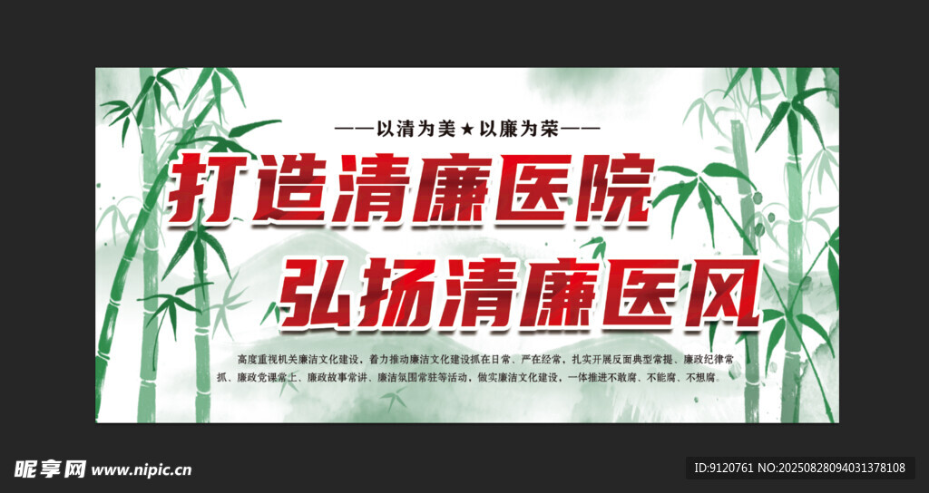 清廉医院