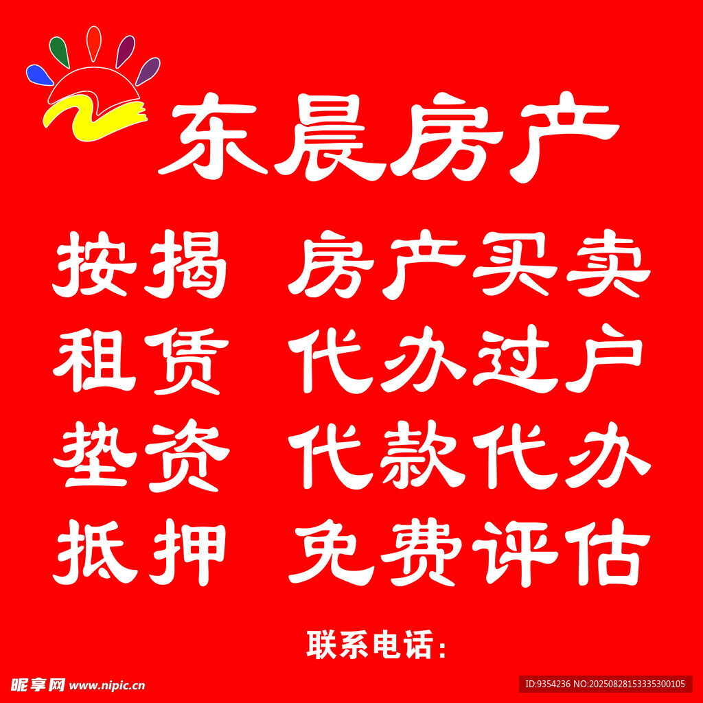 东晨房产 多样房产服务